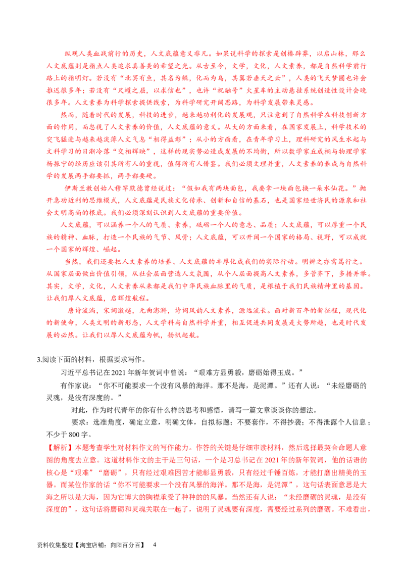 第02讲材料作文如何拟题（练习）（解析版）_01高考语文_新高考复习资料_2024年新高考资料_一轮复习资料_高考语文一轮复习讲练测（课件+讲义+练习）（新高考）_第四部分写作