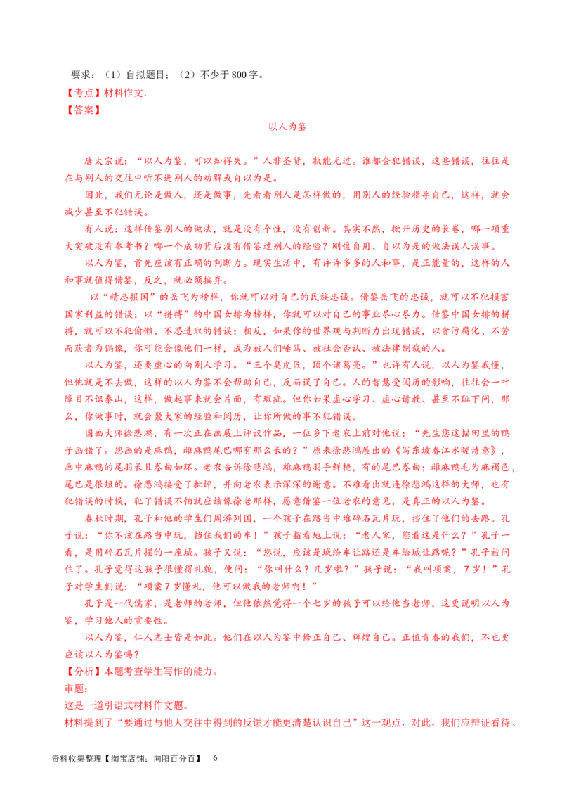 第02讲材料作文如何拟题（练习）（解析版）_01高考语文_新高考复习资料_2024年新高考资料_一轮复习资料_高考语文一轮复习讲练测（课件+讲义+练习）（新高考）_第四部分写作