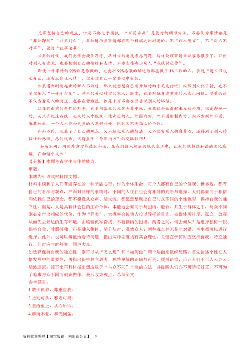 第02讲材料作文如何拟题（练习）（解析版）_01高考语文_新高考复习资料_2024年新高考资料_一轮复习资料_高考语文一轮复习讲练测（课件+讲义+练习）（新高考）_第四部分写作