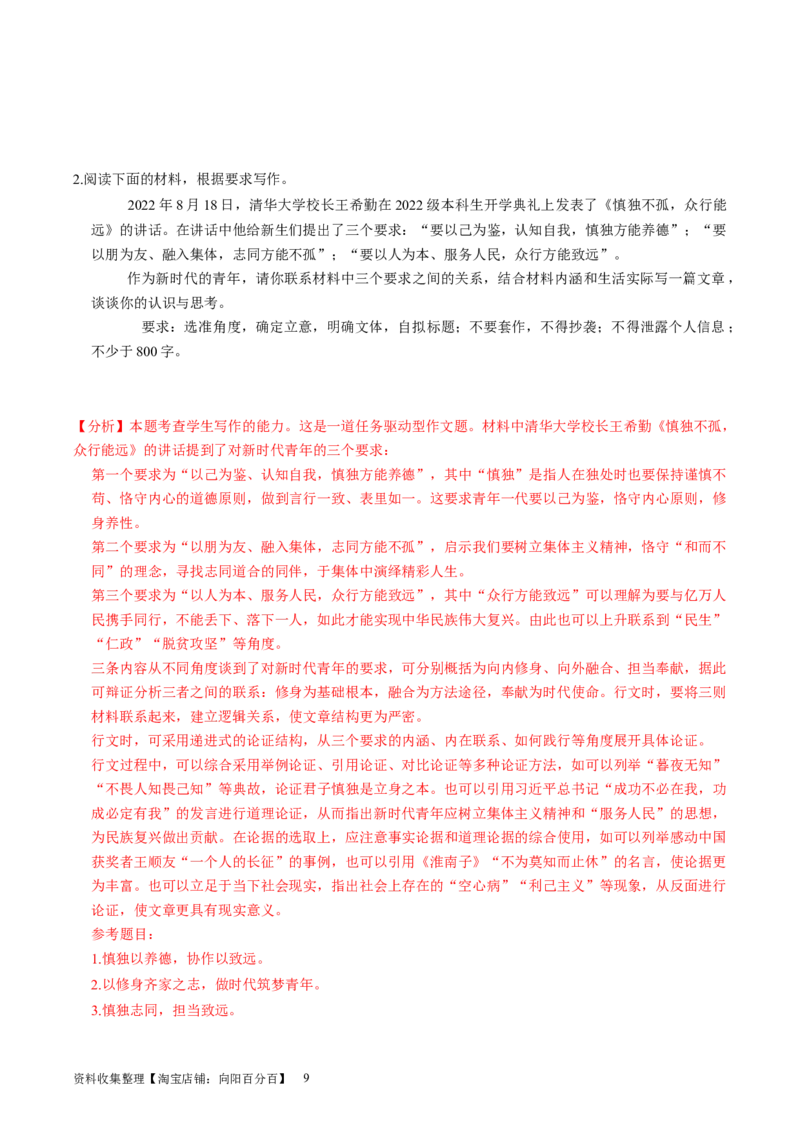 第02讲材料作文如何拟题（练习）（解析版）_01高考语文_新高考复习资料_2024年新高考资料_一轮复习资料_高考语文一轮复习讲练测（课件+讲义+练习）（新高考）_第四部分写作