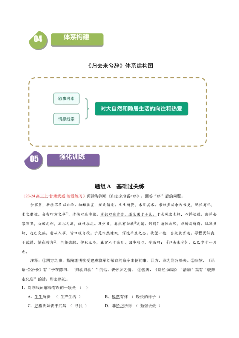 10.2《归去来兮辞》（同步学案）（学生版）-（统编版选择性必修下册）_高语_高中语文_选择性必修下册_同步讲义