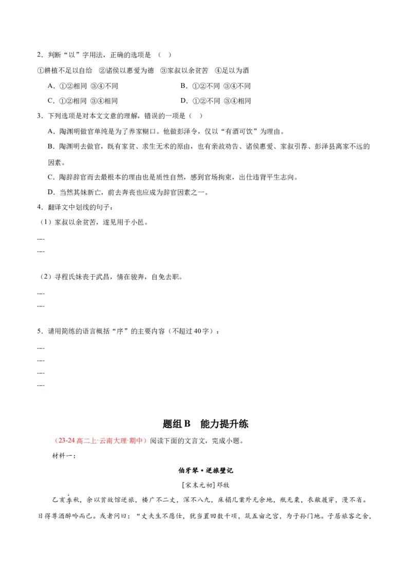 10.2《归去来兮辞》（同步学案）（学生版）-（统编版选择性必修下册）_高语_高中语文_选择性必修下册_同步讲义