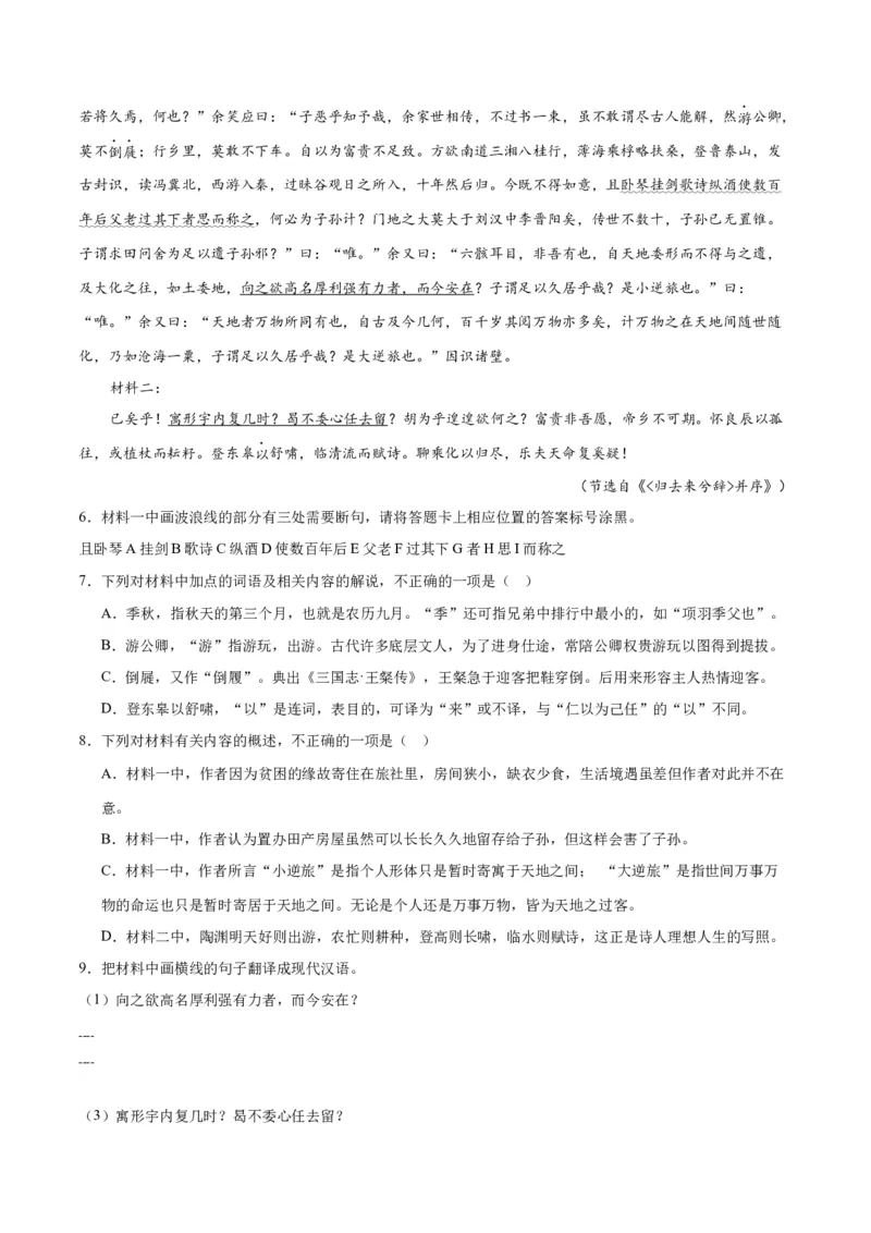 10.2《归去来兮辞》（同步学案）（学生版）-（统编版选择性必修下册）_高语_高中语文_选择性必修下册_同步讲义