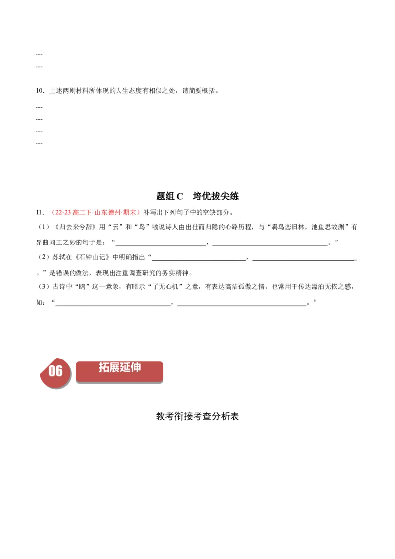 10.2《归去来兮辞》（同步学案）（学生版）-（统编版选择性必修下册）_高语_高中语文_选择性必修下册_同步讲义