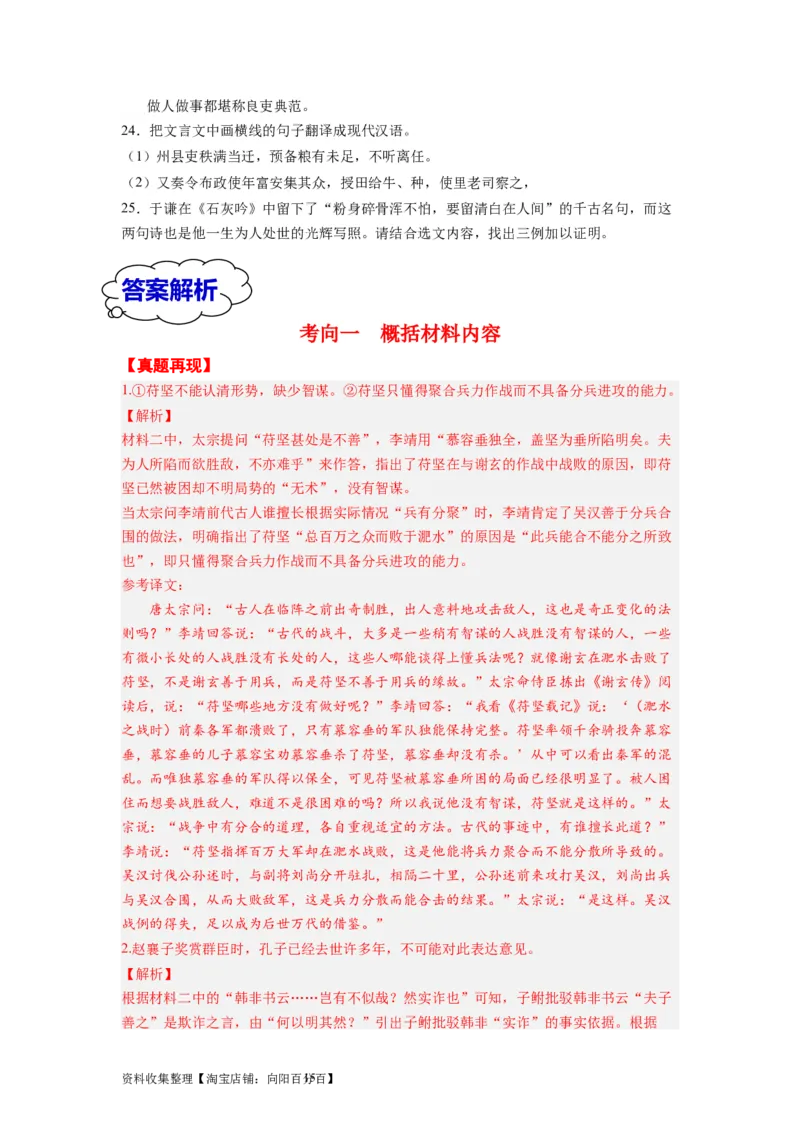 考点14分析概括材料内容（全国通用）_01高考语文_通用版（老高考）复习资料_2024年复习资料_完备战2024年高考语文一轮复习考点帮（全国通用）