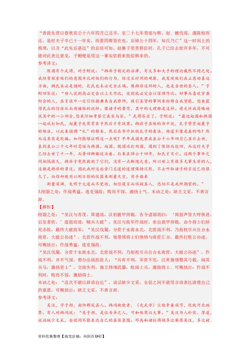 考点14分析概括材料内容（全国通用）_01高考语文_通用版（老高考）复习资料_2024年复习资料_完备战2024年高考语文一轮复习考点帮（全国通用）