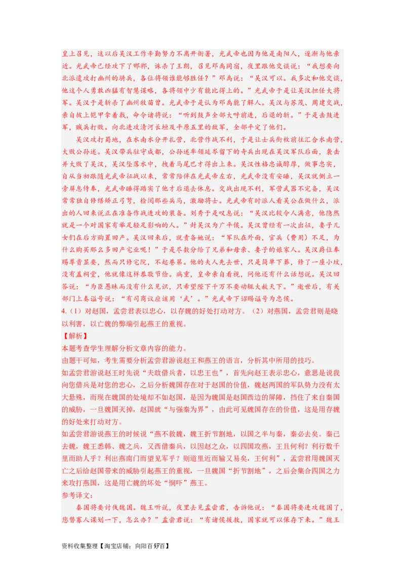 考点14分析概括材料内容（全国通用）_01高考语文_通用版（老高考）复习资料_2024年复习资料_完备战2024年高考语文一轮复习考点帮（全国通用）