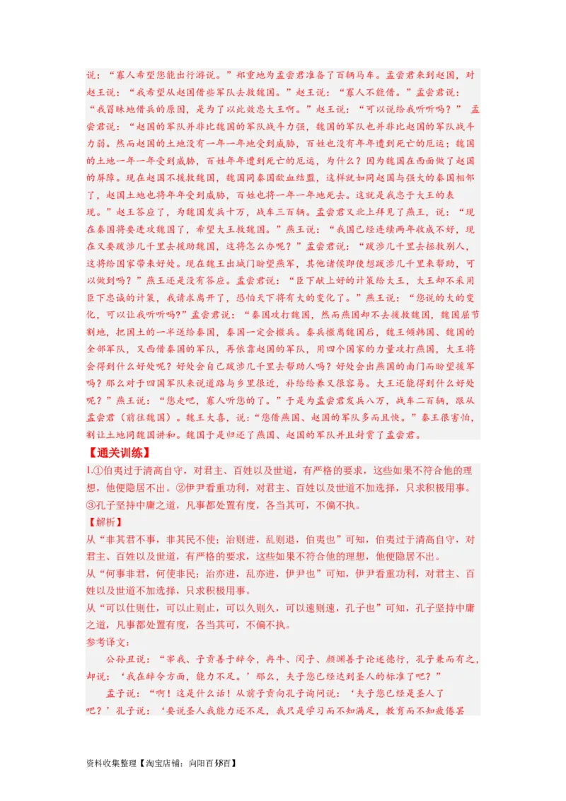 考点14分析概括材料内容（全国通用）_01高考语文_通用版（老高考）复习资料_2024年复习资料_完备战2024年高考语文一轮复习考点帮（全国通用）