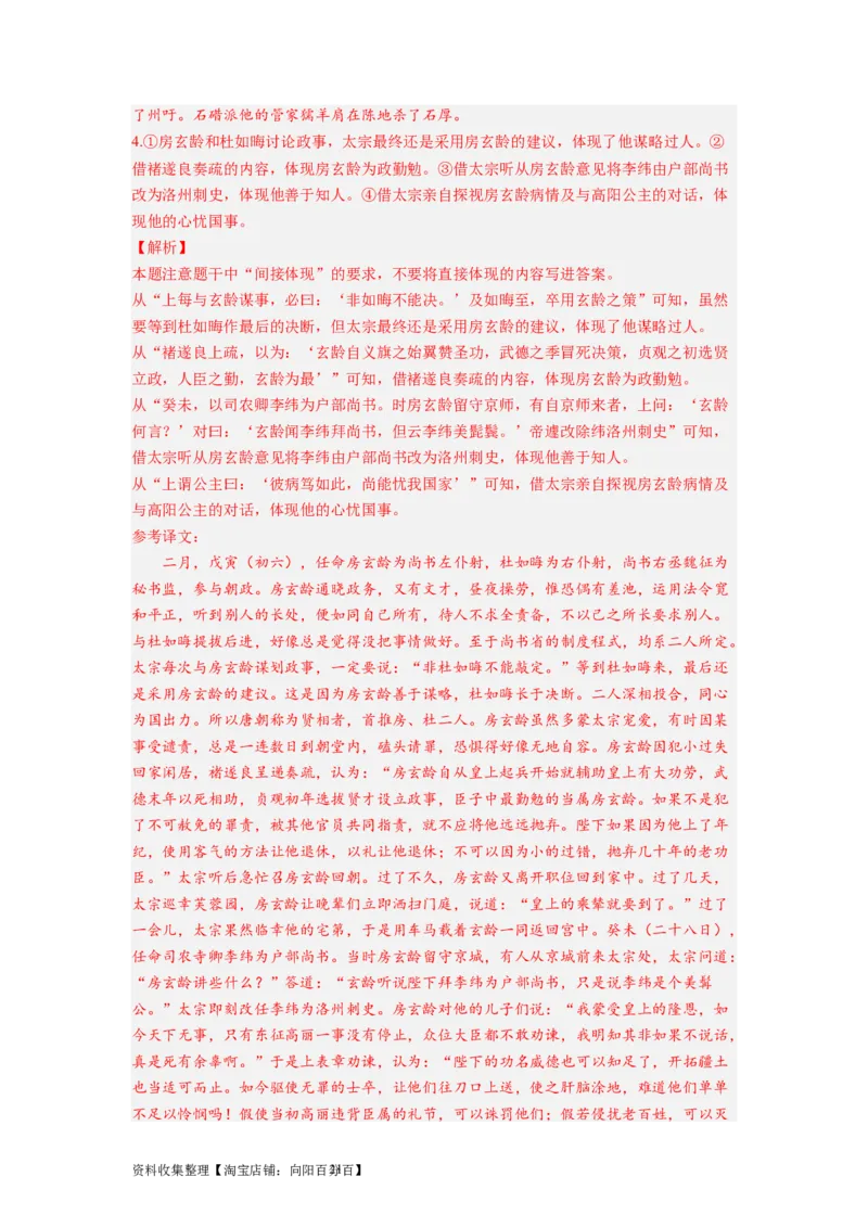 考点14分析概括材料内容（全国通用）_01高考语文_通用版（老高考）复习资料_2024年复习资料_完备战2024年高考语文一轮复习考点帮（全国通用）