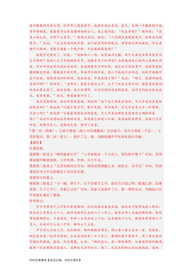 考点14分析概括材料内容（全国通用）_01高考语文_通用版（老高考）复习资料_2024年复习资料_完备战2024年高考语文一轮复习考点帮（全国通用）