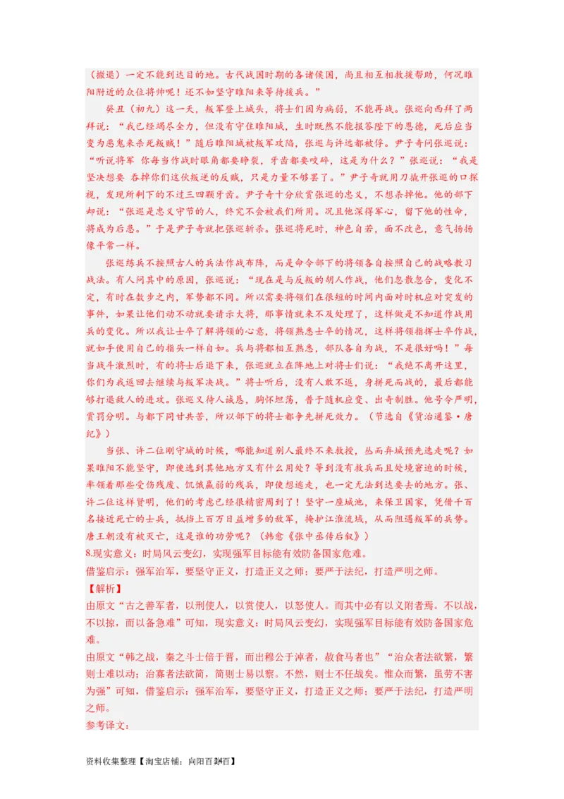 考点14分析概括材料内容（全国通用）_01高考语文_通用版（老高考）复习资料_2024年复习资料_完备战2024年高考语文一轮复习考点帮（全国通用）