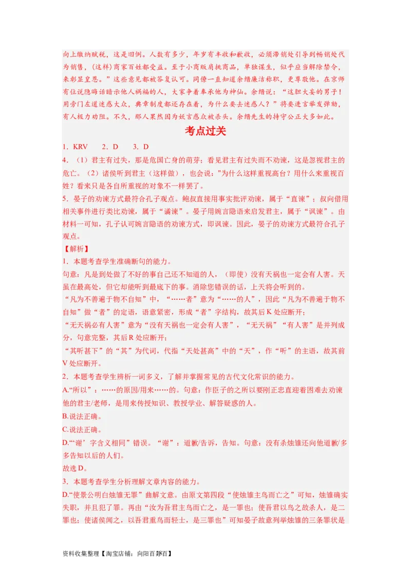 考点14分析概括材料内容（全国通用）_01高考语文_通用版（老高考）复习资料_2024年复习资料_完备战2024年高考语文一轮复习考点帮（全国通用）
