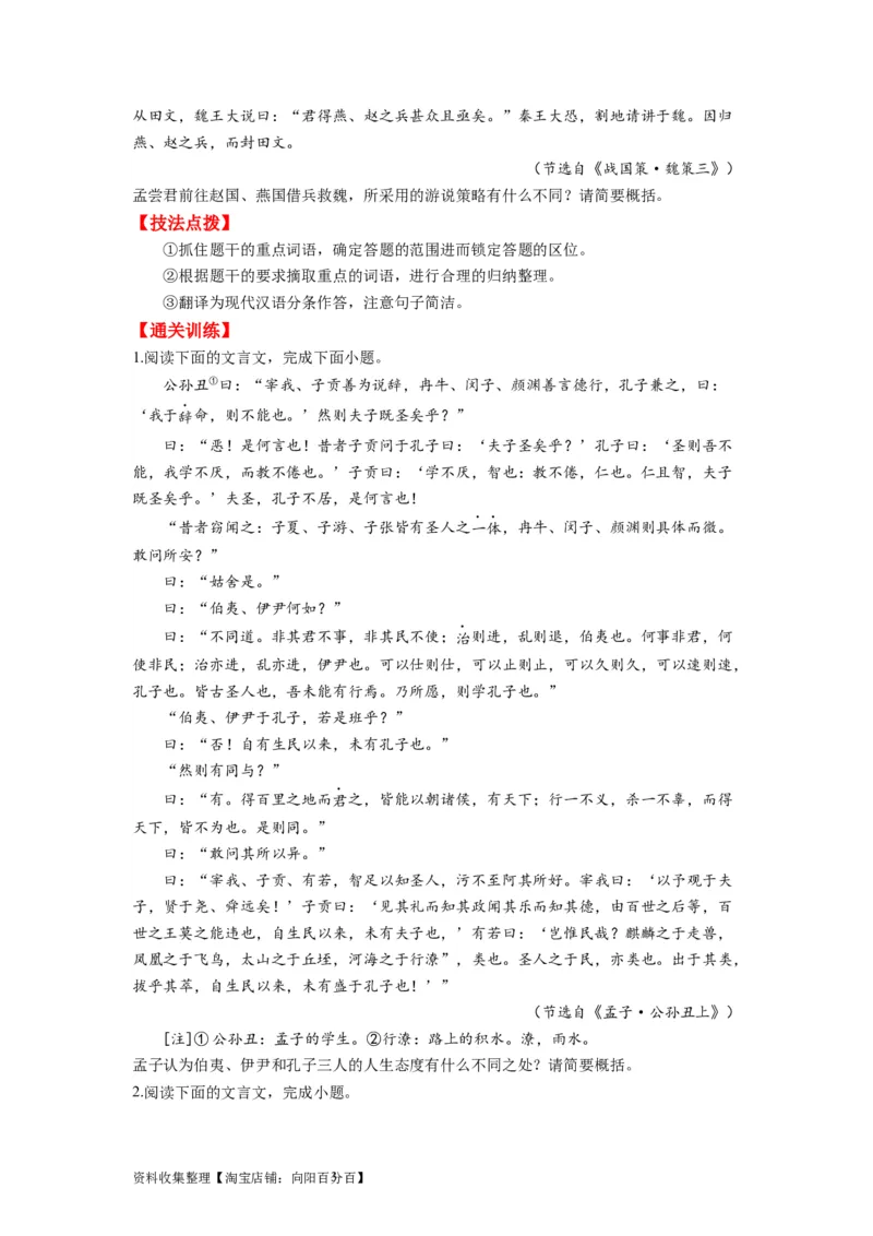 考点14分析概括材料内容（全国通用）_01高考语文_通用版（老高考）复习资料_2024年复习资料_完备战2024年高考语文一轮复习考点帮（全国通用）