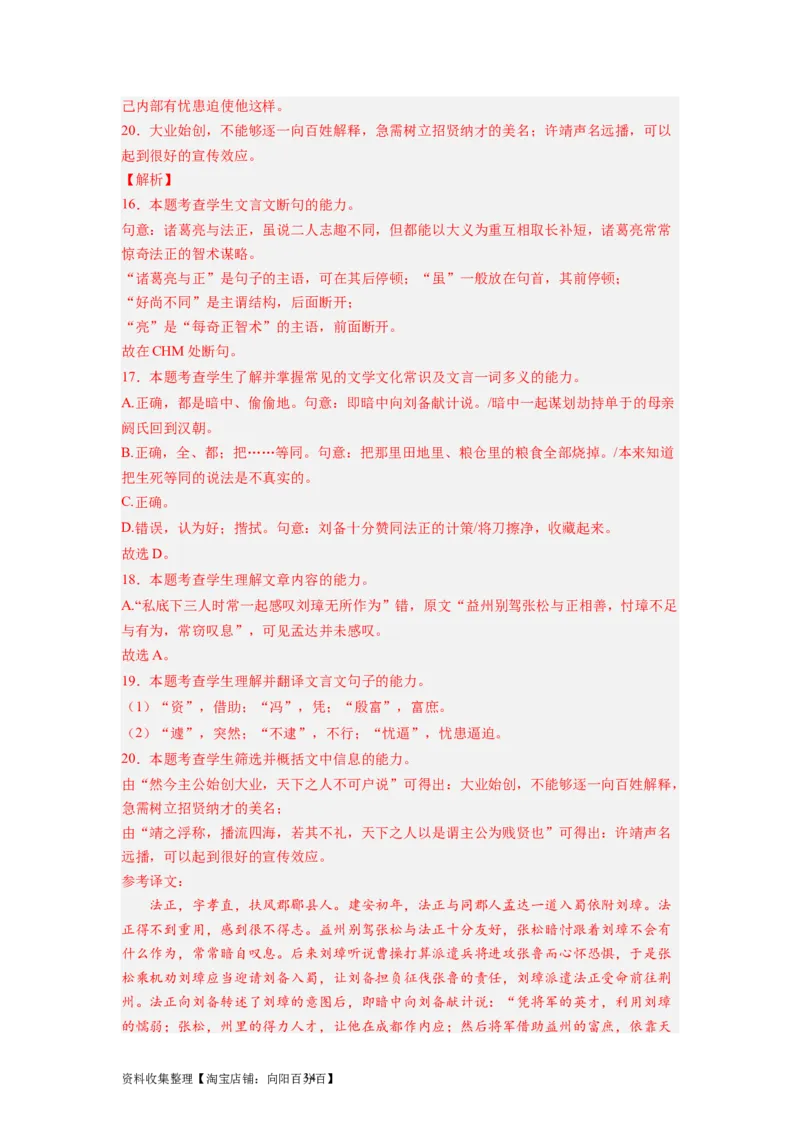 考点14分析概括材料内容（全国通用）_01高考语文_通用版（老高考）复习资料_2024年复习资料_完备战2024年高考语文一轮复习考点帮（全国通用）
