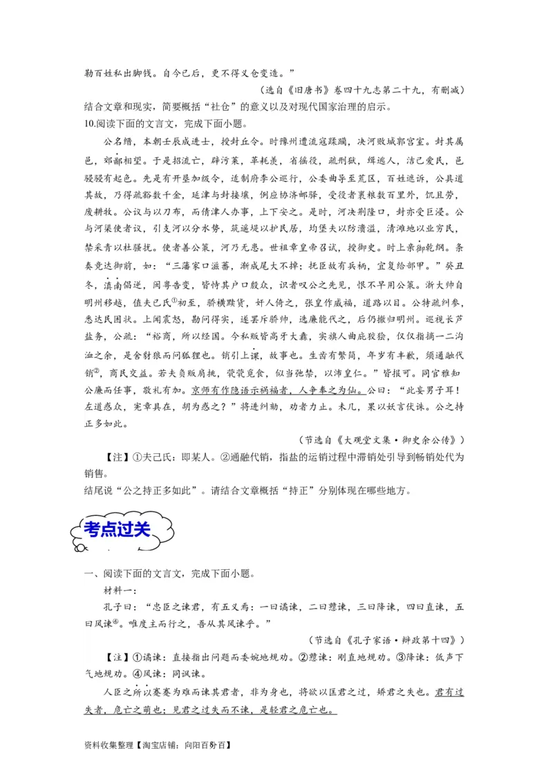 考点14分析概括材料内容（全国通用）_01高考语文_通用版（老高考）复习资料_2024年复习资料_完备战2024年高考语文一轮复习考点帮（全国通用）