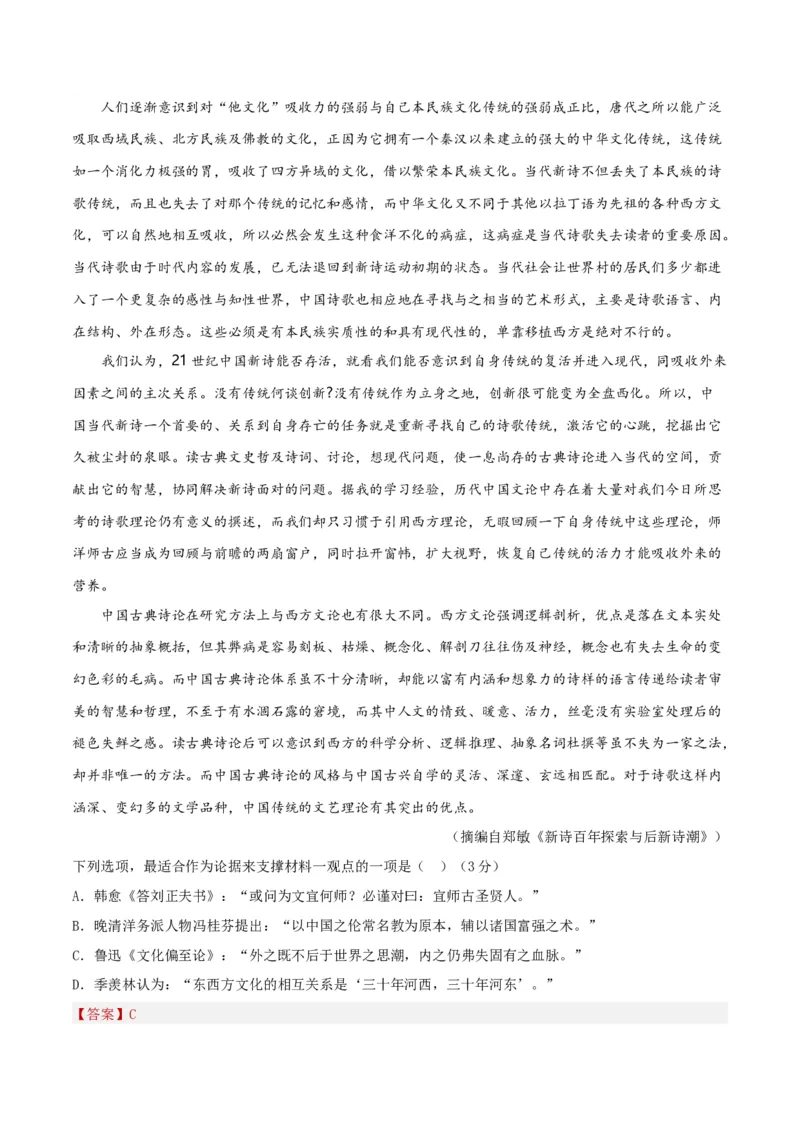 考点巩固卷03论据与论点(解析版)_01高考语文_5.22025年新高考资料_2025年高考语文一轮复习考点通关卷（新高考通用）