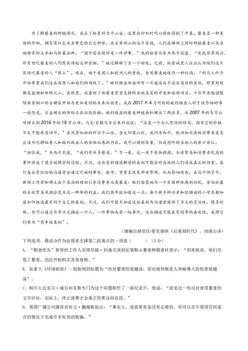 考点巩固卷03论据与论点(解析版)_01高考语文_5.22025年新高考资料_2025年高考语文一轮复习考点通关卷（新高考通用）