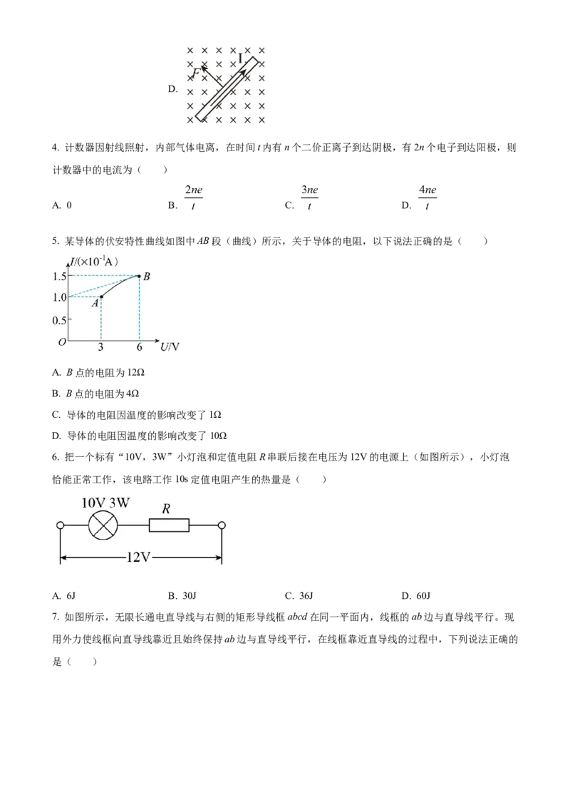 选择性必修二期末试卷三（原卷版）_高中九科知识点归纳。_人教版高中Word电子版试卷练习试题知识点全科_高中物理试卷习题_物理选修_选修2_人教版物理选修二期末试卷（016份）