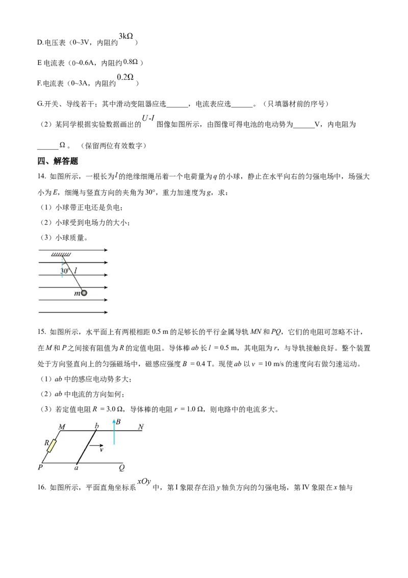选择性必修二期末试卷三（原卷版）_高中九科知识点归纳。_人教版高中Word电子版试卷练习试题知识点全科_高中物理试卷习题_物理选修_选修2_人教版物理选修二期末试卷（016份）