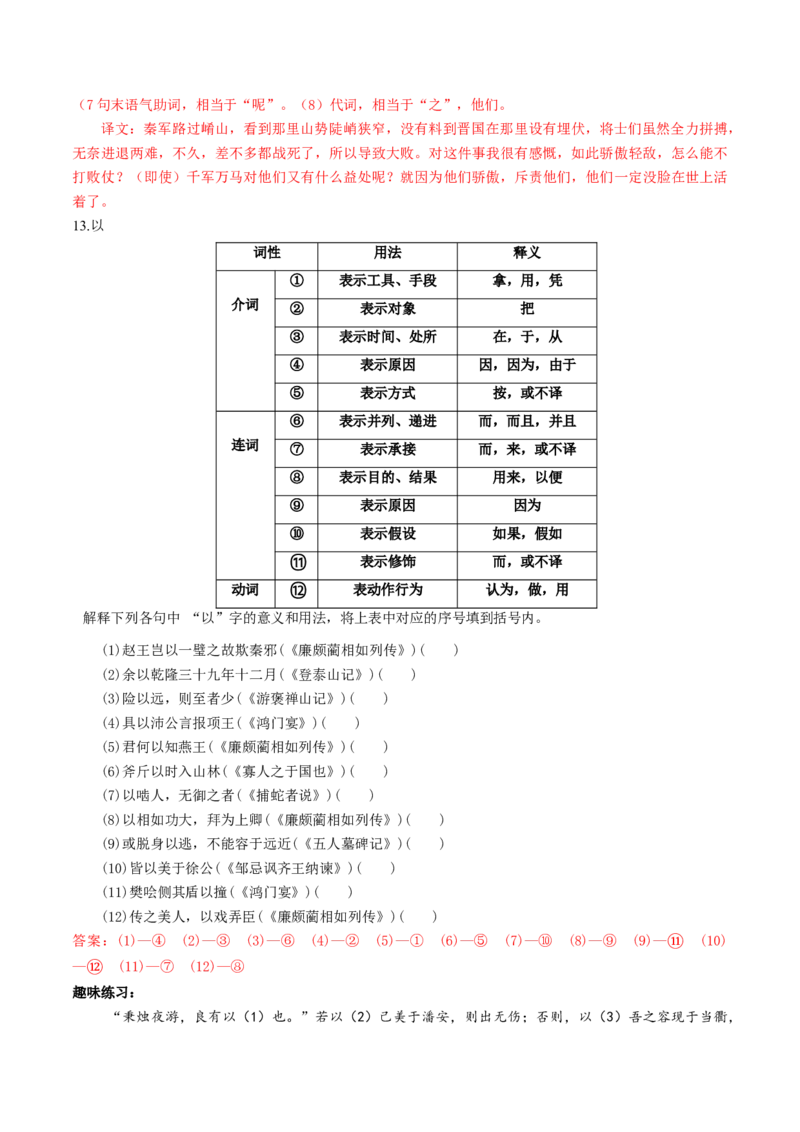 综合测试05高考文言虚词专练（文言文阅读）-备战2025年高考语文一轮复习考点帮（北京专用）（解析版）_01高考语文_52025年新高考资料_一轮复习_备战2025年高考语文一轮复习考点帮