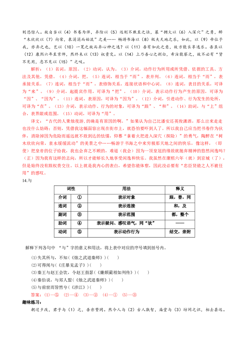 综合测试05高考文言虚词专练（文言文阅读）-备战2025年高考语文一轮复习考点帮（北京专用）（解析版）_01高考语文_52025年新高考资料_一轮复习_备战2025年高考语文一轮复习考点帮
