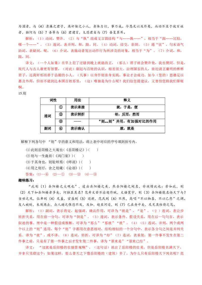 综合测试05高考文言虚词专练（文言文阅读）-备战2025年高考语文一轮复习考点帮（北京专用）（解析版）_01高考语文_52025年新高考资料_一轮复习_备战2025年高考语文一轮复习考点帮