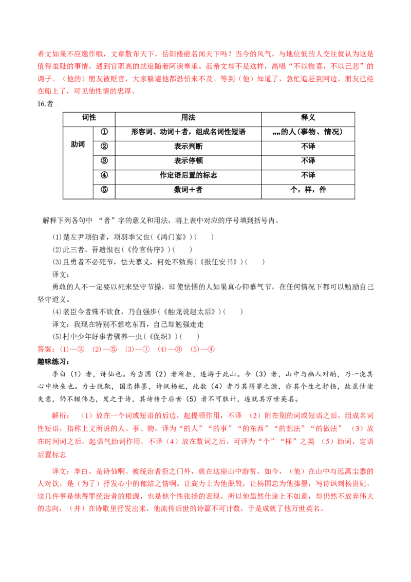 综合测试05高考文言虚词专练（文言文阅读）-备战2025年高考语文一轮复习考点帮（北京专用）（解析版）_01高考语文_52025年新高考资料_一轮复习_备战2025年高考语文一轮复习考点帮