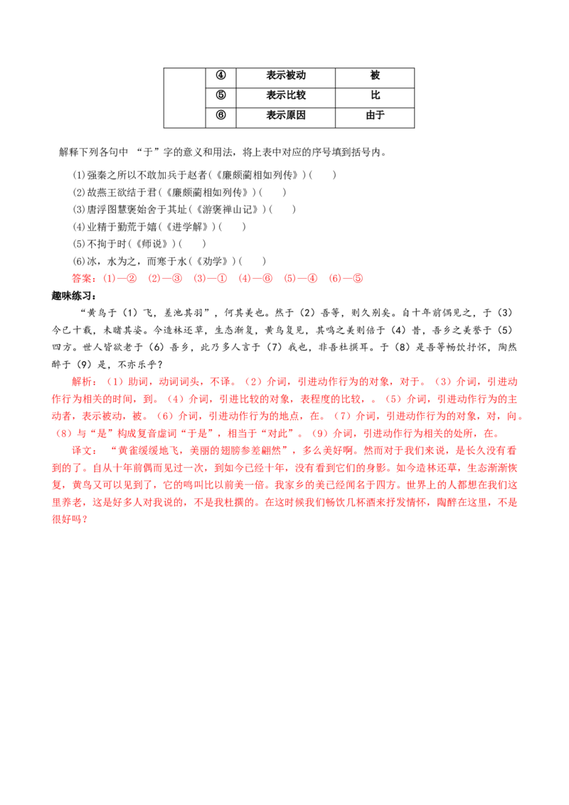 综合测试05高考文言虚词专练（文言文阅读）-备战2025年高考语文一轮复习考点帮（北京专用）（解析版）_01高考语文_52025年新高考资料_一轮复习_备战2025年高考语文一轮复习考点帮