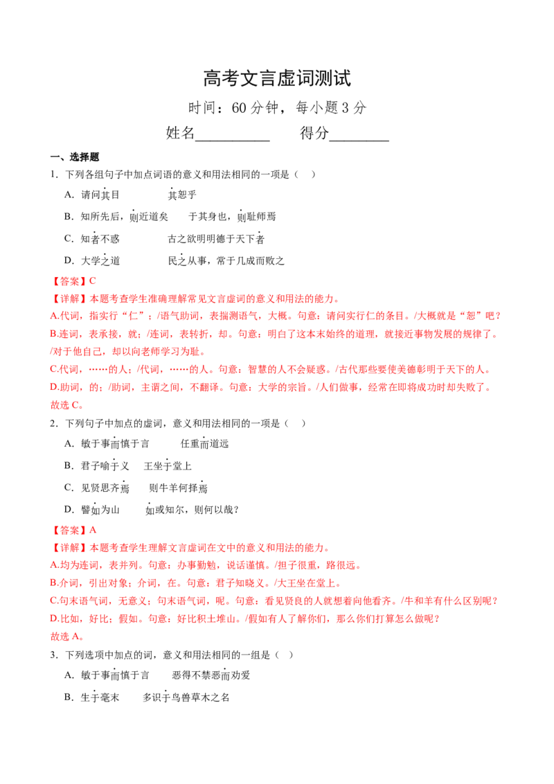 综合测试05高考文言虚词专练（文言文阅读）-备战2025年高考语文一轮复习考点帮（北京专用）（解析版）_01高考语文_52025年新高考资料_一轮复习_备战2025年高考语文一轮复习考点帮