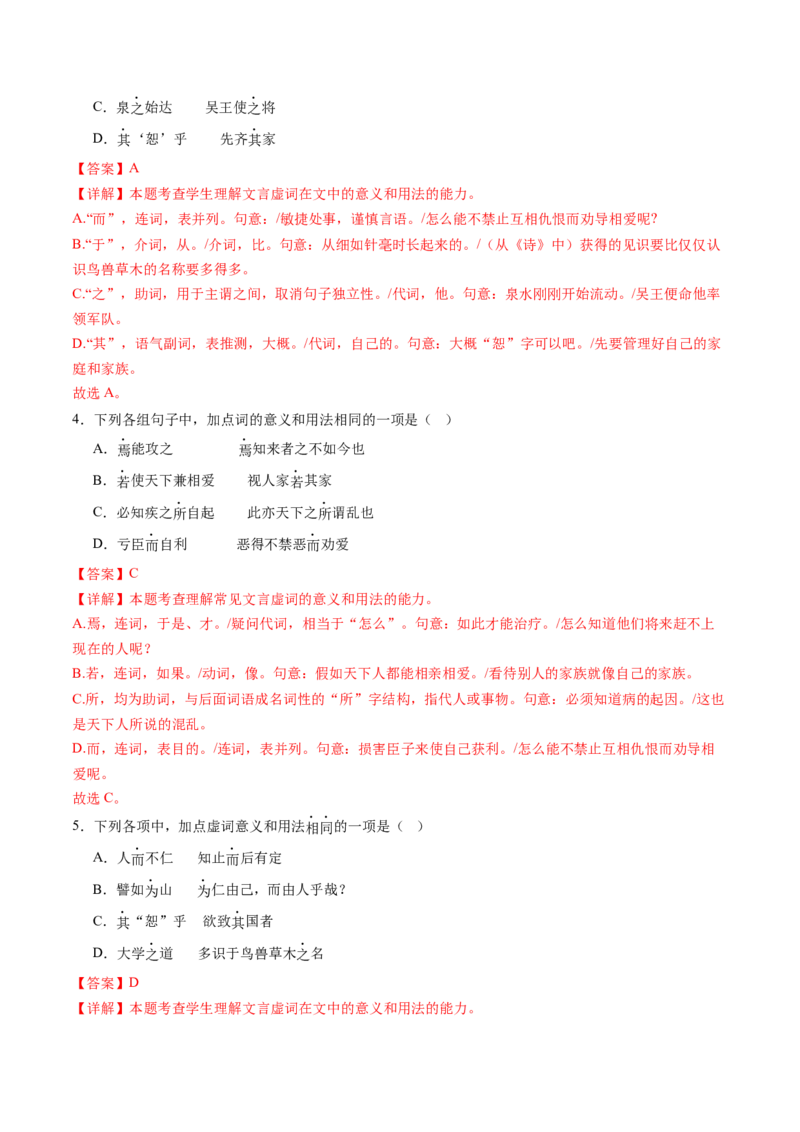 综合测试05高考文言虚词专练（文言文阅读）-备战2025年高考语文一轮复习考点帮（北京专用）（解析版）_01高考语文_52025年新高考资料_一轮复习_备战2025年高考语文一轮复习考点帮