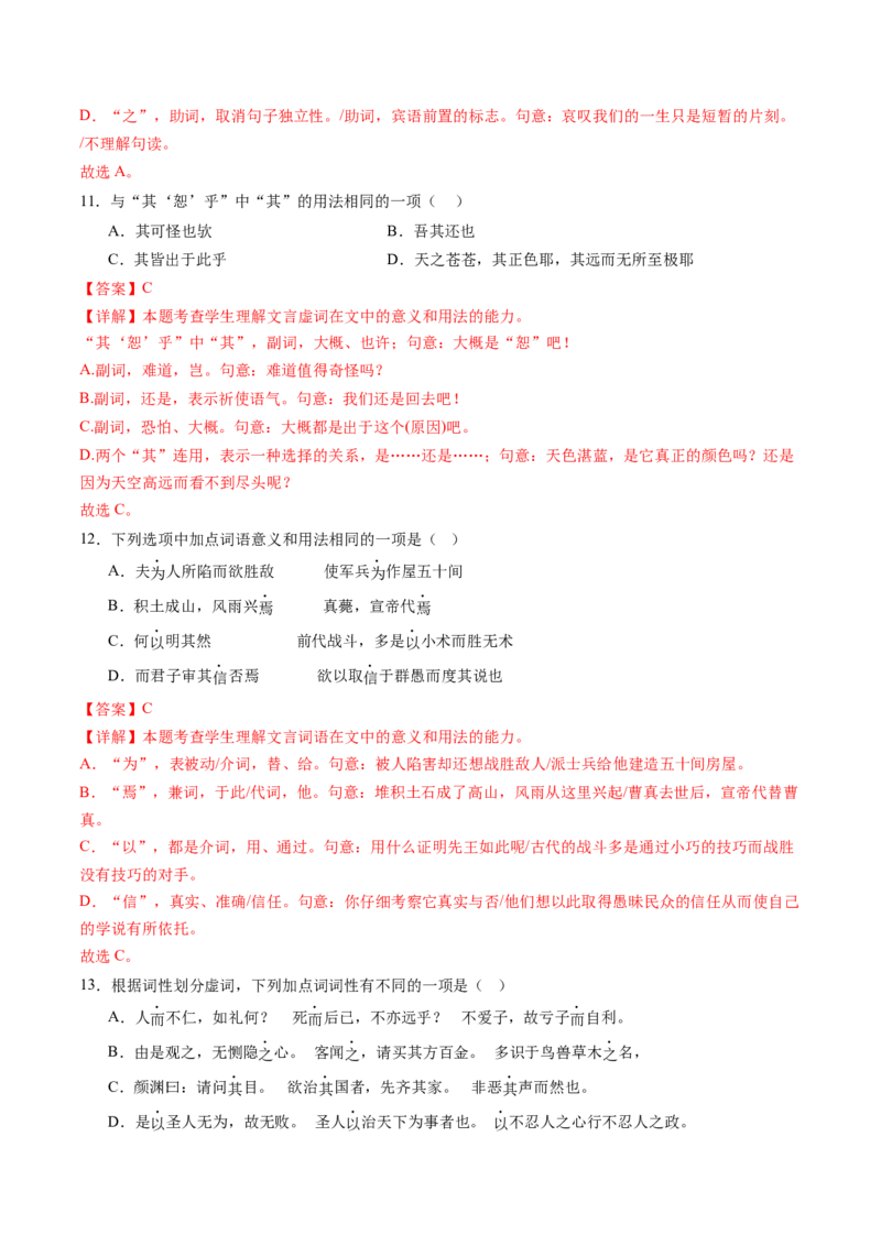 综合测试05高考文言虚词专练（文言文阅读）-备战2025年高考语文一轮复习考点帮（北京专用）（解析版）_01高考语文_52025年新高考资料_一轮复习_备战2025年高考语文一轮复习考点帮