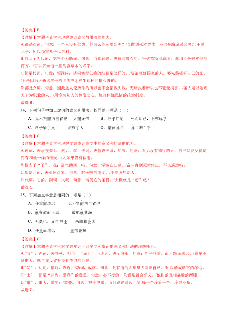 综合测试05高考文言虚词专练（文言文阅读）-备战2025年高考语文一轮复习考点帮（北京专用）（解析版）_01高考语文_52025年新高考资料_一轮复习_备战2025年高考语文一轮复习考点帮