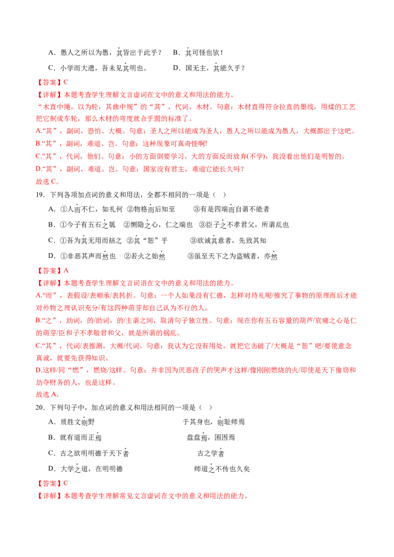 综合测试05高考文言虚词专练（文言文阅读）-备战2025年高考语文一轮复习考点帮（北京专用）（解析版）_01高考语文_52025年新高考资料_一轮复习_备战2025年高考语文一轮复习考点帮