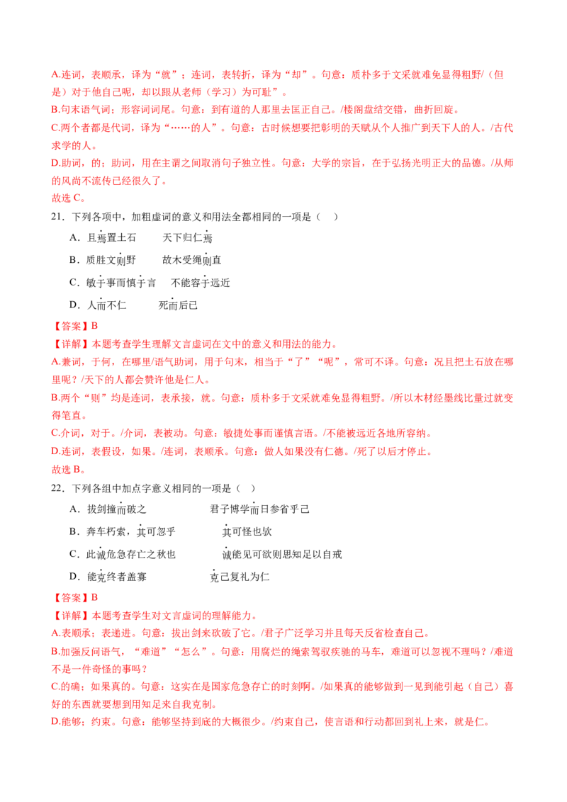 综合测试05高考文言虚词专练（文言文阅读）-备战2025年高考语文一轮复习考点帮（北京专用）（解析版）_01高考语文_52025年新高考资料_一轮复习_备战2025年高考语文一轮复习考点帮