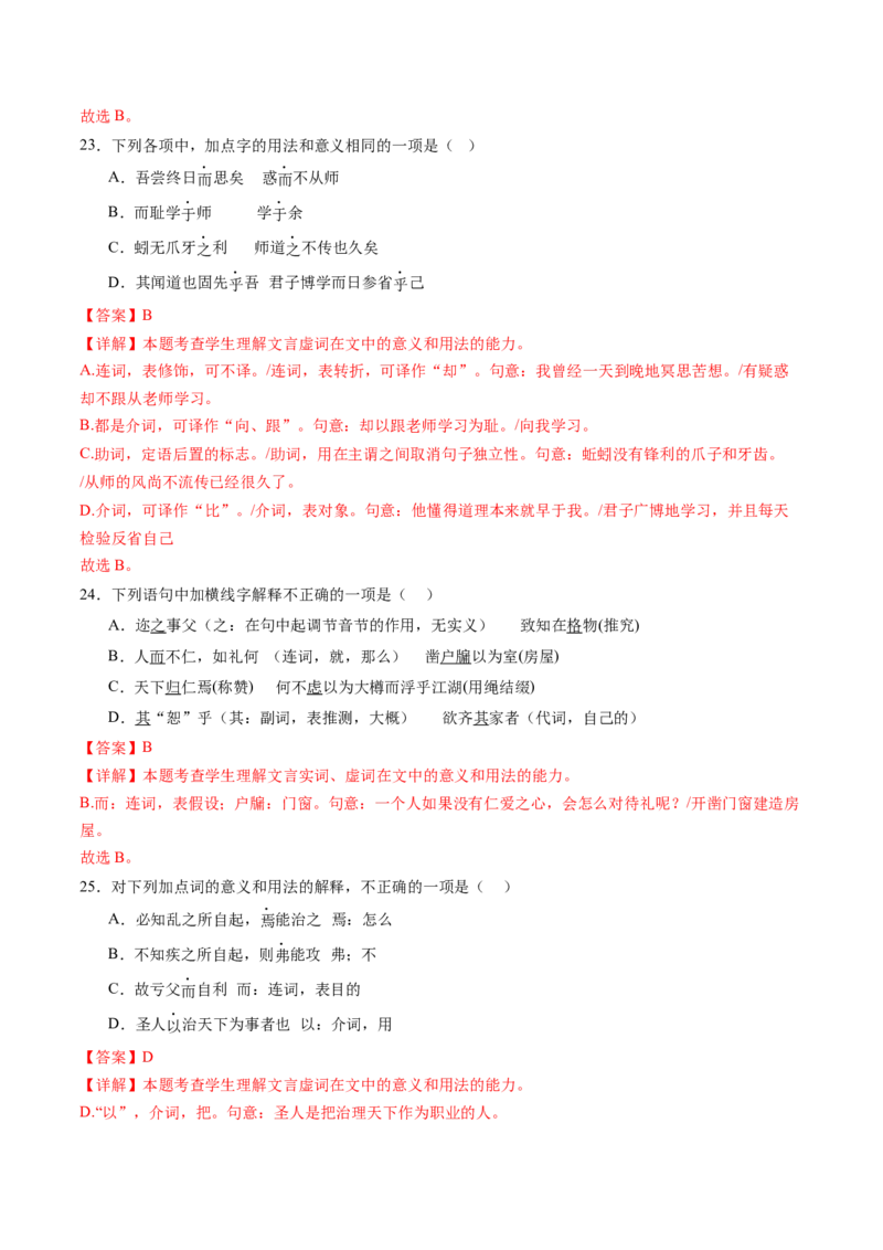 综合测试05高考文言虚词专练（文言文阅读）-备战2025年高考语文一轮复习考点帮（北京专用）（解析版）_01高考语文_52025年新高考资料_一轮复习_备战2025年高考语文一轮复习考点帮