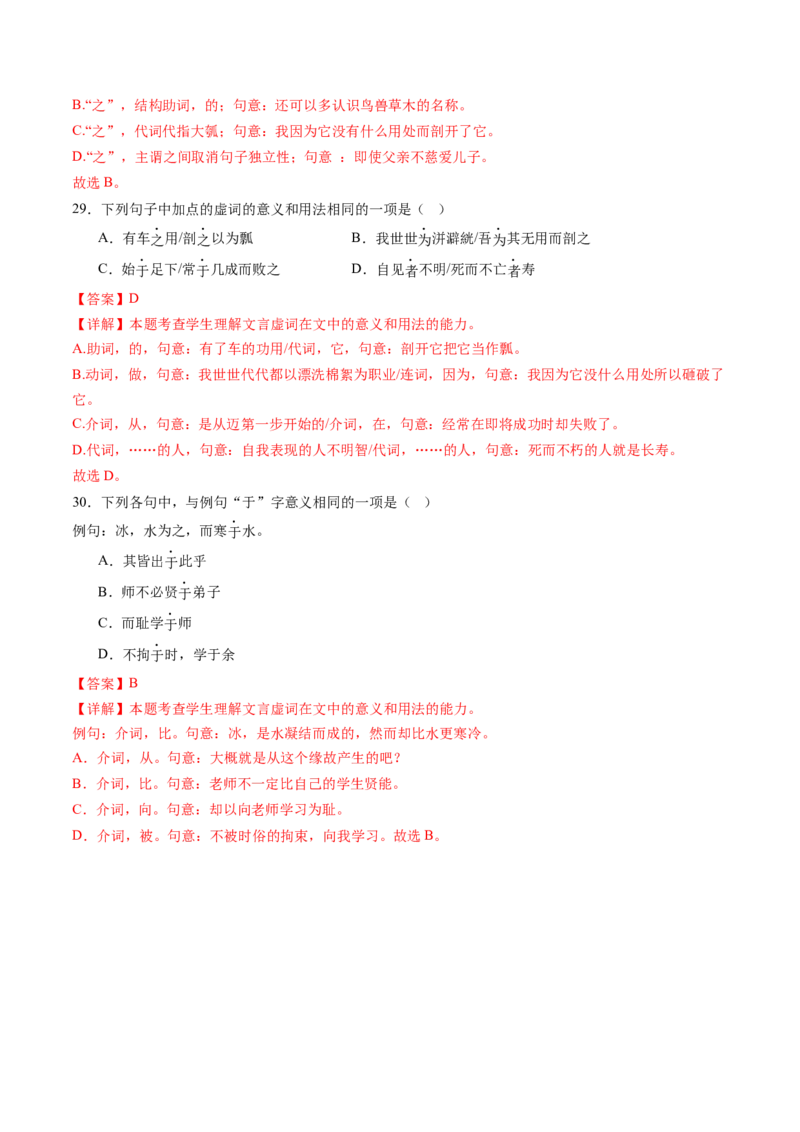 综合测试05高考文言虚词专练（文言文阅读）-备战2025年高考语文一轮复习考点帮（北京专用）（解析版）_01高考语文_52025年新高考资料_一轮复习_备战2025年高考语文一轮复习考点帮