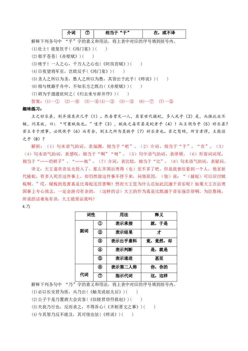 综合测试05高考文言虚词专练（文言文阅读）-备战2025年高考语文一轮复习考点帮（北京专用）（解析版）_01高考语文_52025年新高考资料_一轮复习_备战2025年高考语文一轮复习考点帮