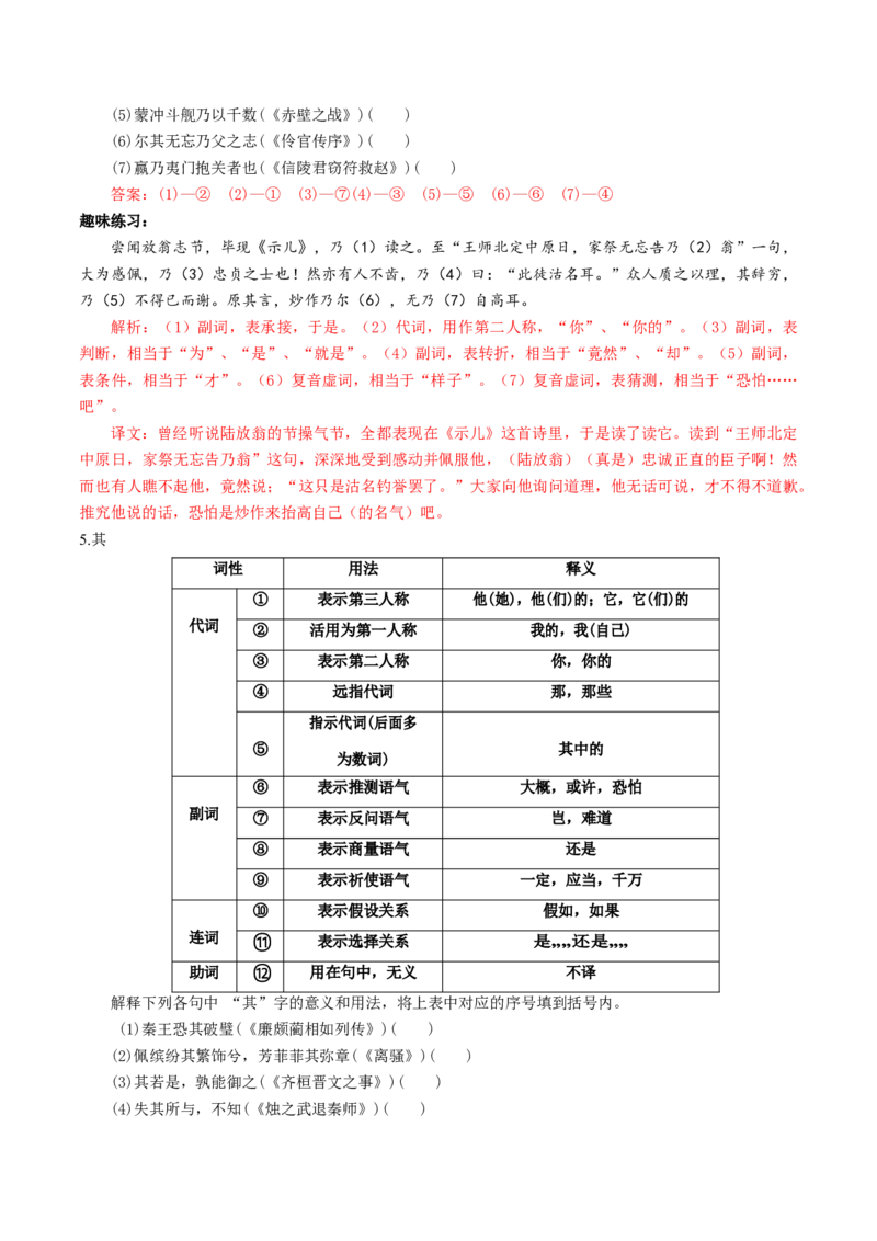 综合测试05高考文言虚词专练（文言文阅读）-备战2025年高考语文一轮复习考点帮（北京专用）（解析版）_01高考语文_52025年新高考资料_一轮复习_备战2025年高考语文一轮复习考点帮