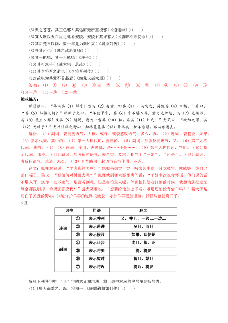 综合测试05高考文言虚词专练（文言文阅读）-备战2025年高考语文一轮复习考点帮（北京专用）（解析版）_01高考语文_52025年新高考资料_一轮复习_备战2025年高考语文一轮复习考点帮