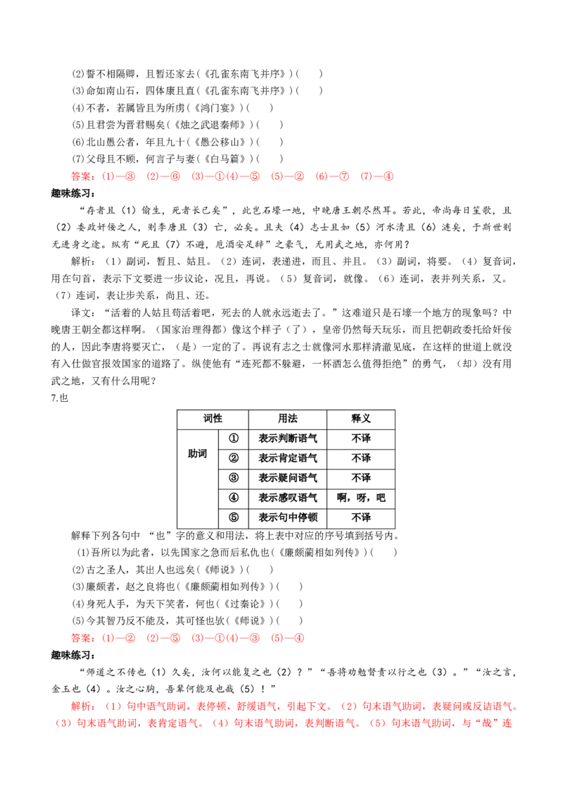 综合测试05高考文言虚词专练（文言文阅读）-备战2025年高考语文一轮复习考点帮（北京专用）（解析版）_01高考语文_52025年新高考资料_一轮复习_备战2025年高考语文一轮复习考点帮