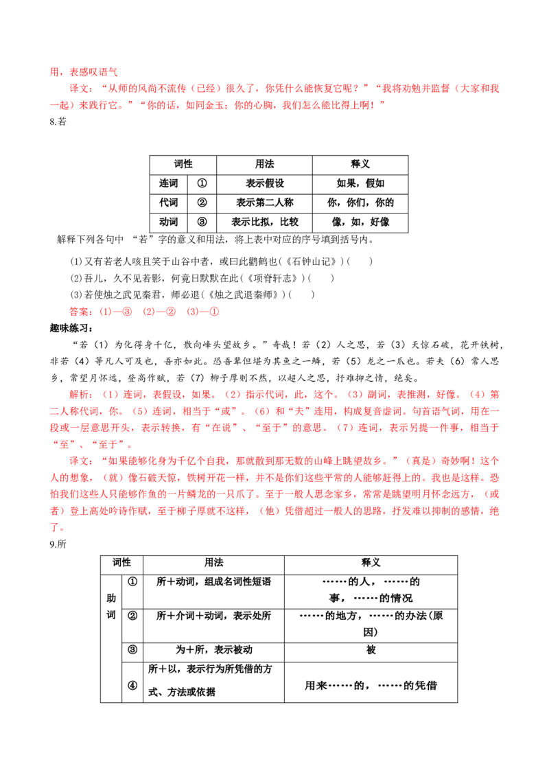 综合测试05高考文言虚词专练（文言文阅读）-备战2025年高考语文一轮复习考点帮（北京专用）（解析版）_01高考语文_52025年新高考资料_一轮复习_备战2025年高考语文一轮复习考点帮