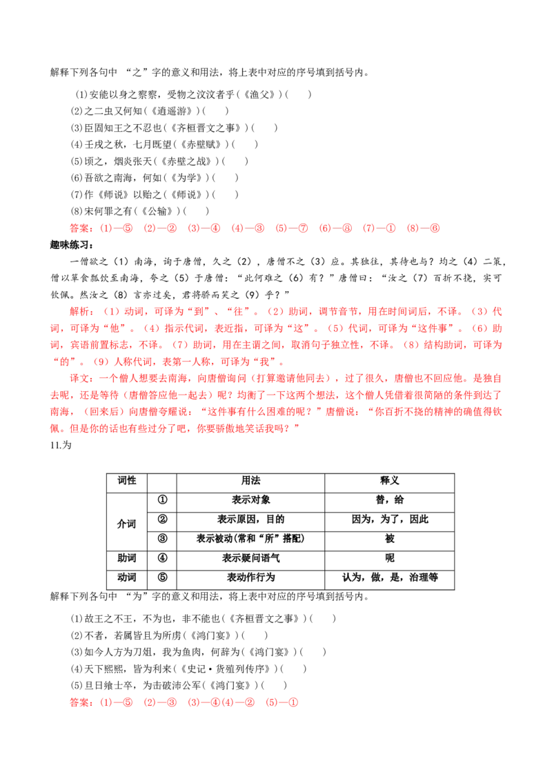 综合测试05高考文言虚词专练（文言文阅读）-备战2025年高考语文一轮复习考点帮（北京专用）（解析版）_01高考语文_52025年新高考资料_一轮复习_备战2025年高考语文一轮复习考点帮