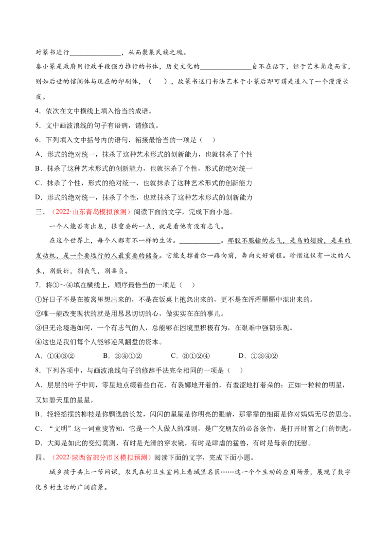 考向13语言连贯-备战2023年高考语文一轮复习考点微专题（全国通用）（原卷版）_01高考语文_6赠通用版（老高考）复习资料_一轮复习