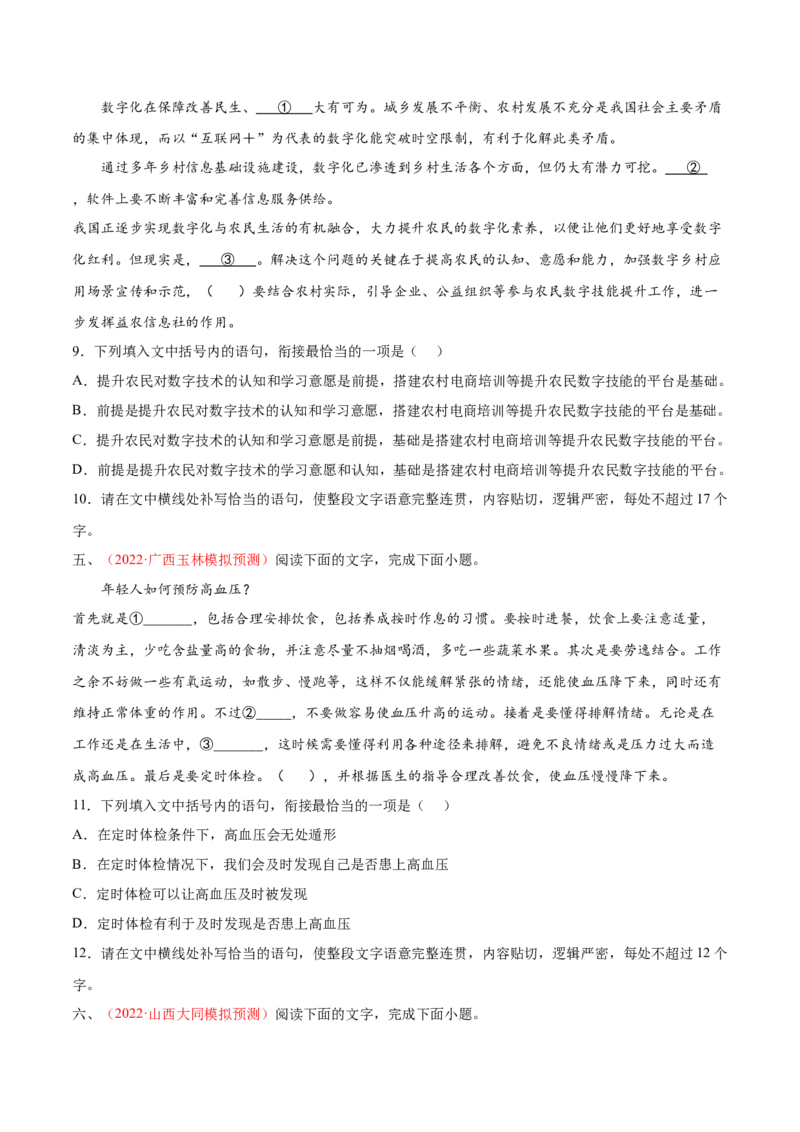 考向13语言连贯-备战2023年高考语文一轮复习考点微专题（全国通用）（原卷版）_01高考语文_6赠通用版（老高考）复习资料_一轮复习