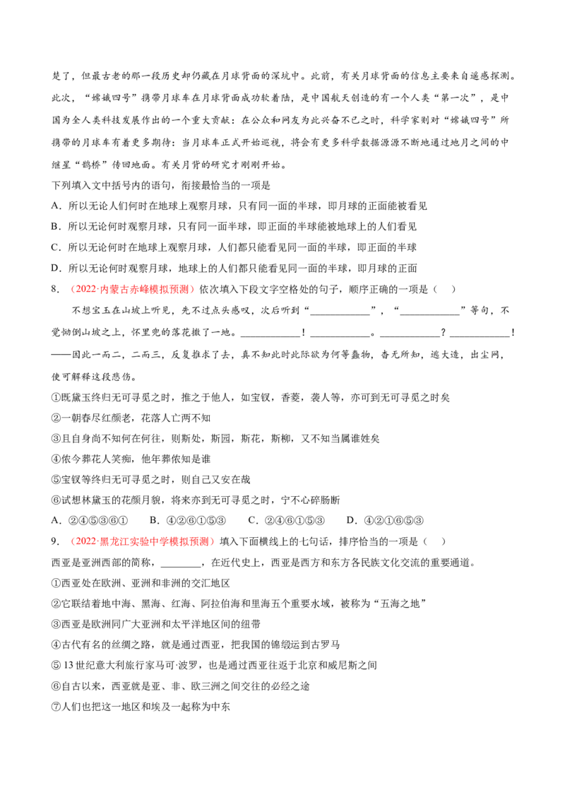 考向13语言连贯-备战2023年高考语文一轮复习考点微专题（全国通用）（原卷版）_01高考语文_6赠通用版（老高考）复习资料_一轮复习