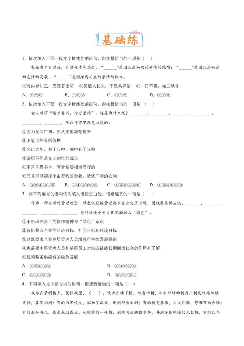 考向13语言连贯-备战2023年高考语文一轮复习考点微专题（全国通用）（原卷版）_01高考语文_6赠通用版（老高考）复习资料_一轮复习