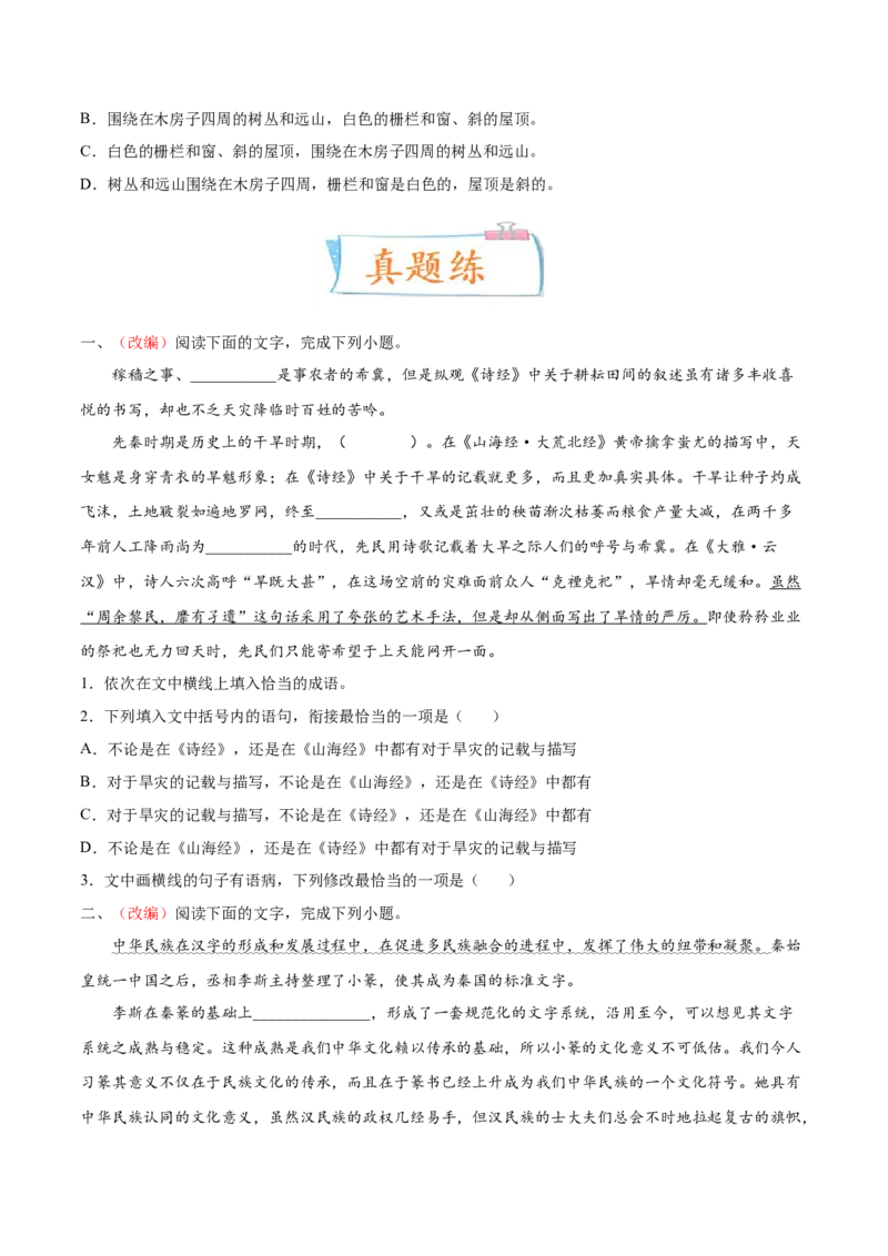 考向13语言连贯-备战2023年高考语文一轮复习考点微专题（全国通用）（原卷版）_01高考语文_6赠通用版（老高考）复习资料_一轮复习