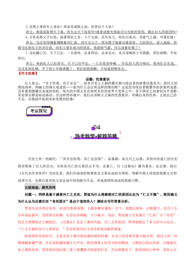 第08讲选必《过秦论》《五代史伶官传序》一轮复习（讲义）（解析版）_01高考语文_52025年新高考资料_一轮复习_2025年高考语文一轮复习讲练测_文言文阅读