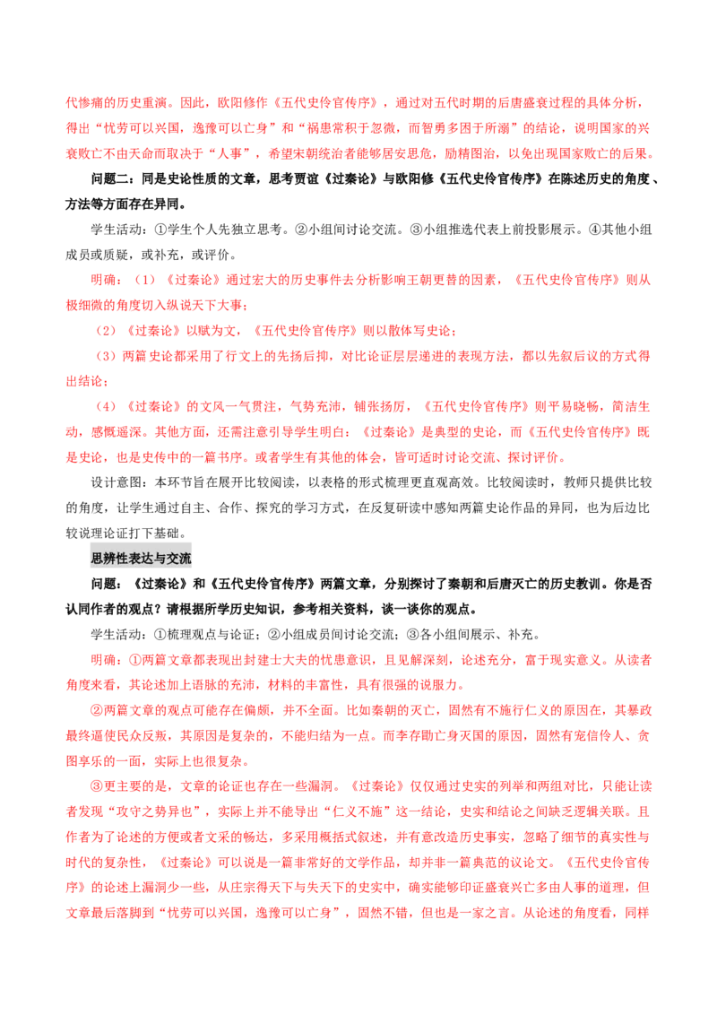 第08讲选必《过秦论》《五代史伶官传序》一轮复习（讲义）（解析版）_01高考语文_52025年新高考资料_一轮复习_2025年高考语文一轮复习讲练测_文言文阅读
