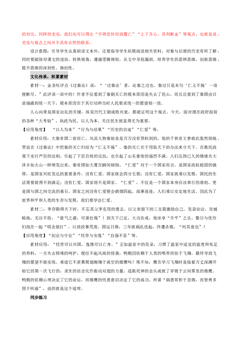 第08讲选必《过秦论》《五代史伶官传序》一轮复习（讲义）（解析版）_01高考语文_52025年新高考资料_一轮复习_2025年高考语文一轮复习讲练测_文言文阅读